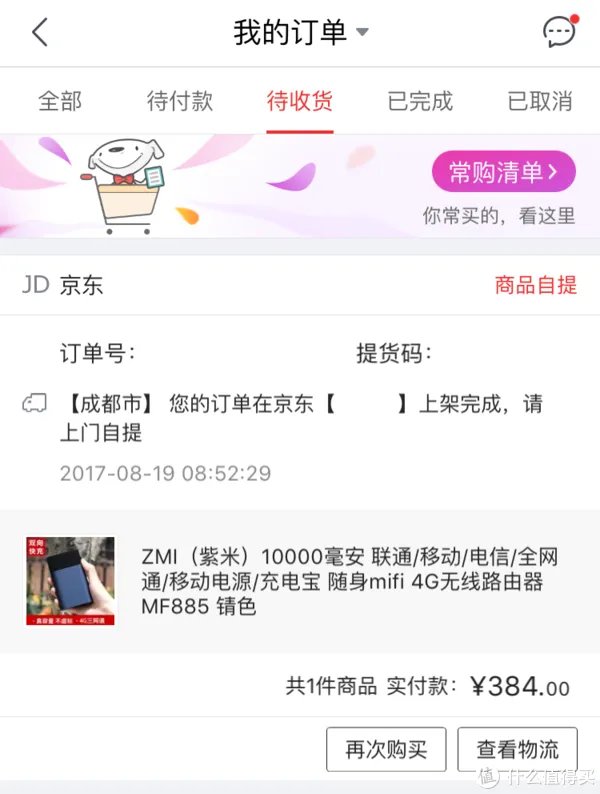 无限流量卡的好朋友 — 紫米 MF885 无线4G路由器