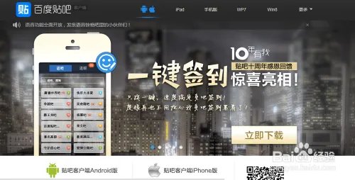 百度贴吧十周年 贴吧手机客户端新功能使用介绍