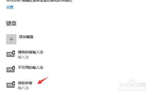 如何删除微软拼音输入法