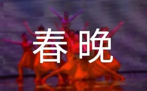 猴年春晚吉祥物图片