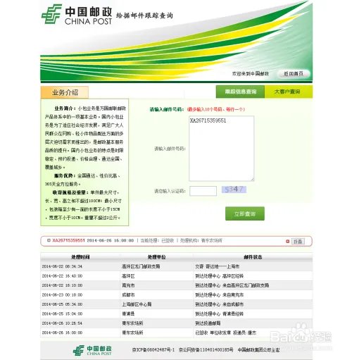 邮政快递包裹单号查询