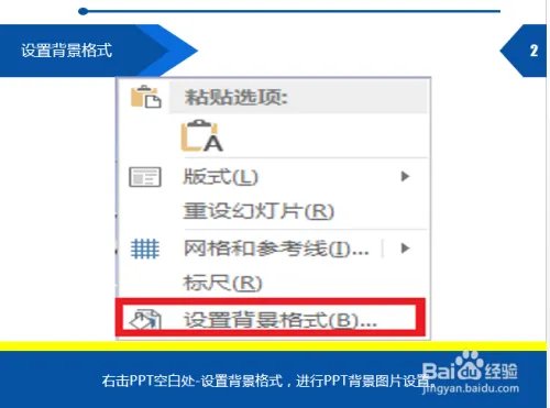ppt背景图片怎么编辑