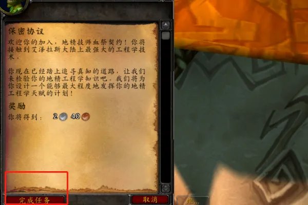 侏儒工程学任务怎么做?