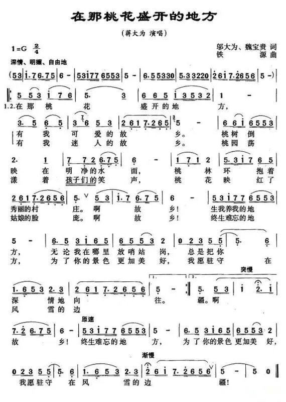 在那桃花盛开的地方原蒋大为唱什么调简谱