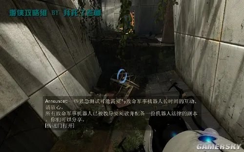 《传送门2》图文流程攻略