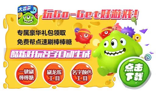 球球大作战刷龙蛋200个辅助工具分享