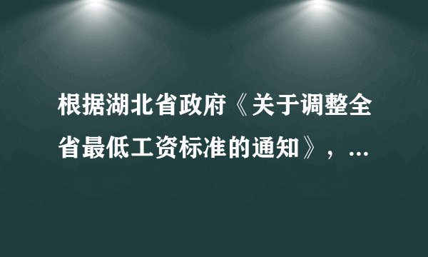 根据湖北省政府《关于调整全省最低工资标准的通知》，2017年11月1日起湖北省的最低工资标准从1 550元、1320元、1225元、1100元依次调整为1750元、1500元、1380元、1250元4档。每小时最低工资标准由1 6元、15元、14元、12.5元调整为18元、1 6元、14.5元、13元。 提高最低工资标准（　　）①体现了效率是公平的物质前提②是初次分配促进公平的重要举措③有利于增加全民收入，改善民生④是国家运用行政手段进行宏观调控A. ①③B. ①②C. ③④D. ②④