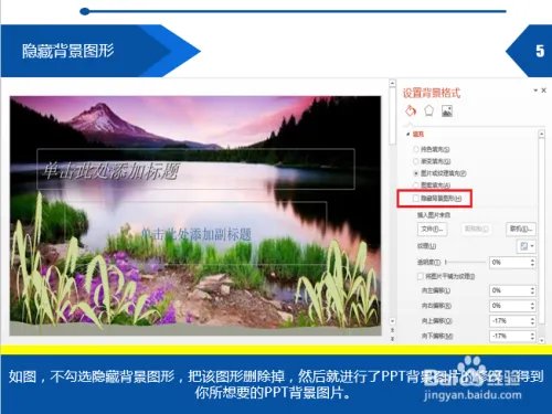 ppt背景图片怎么编辑