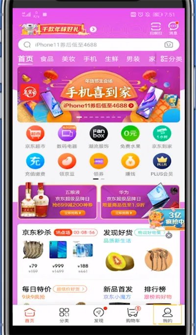 京东二手商城在哪里找