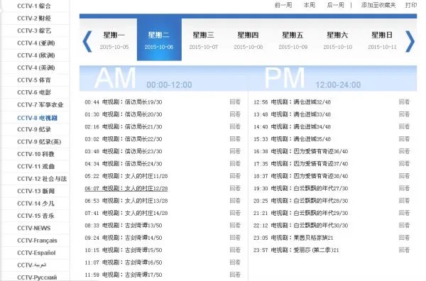 央视8套节目表10月6日