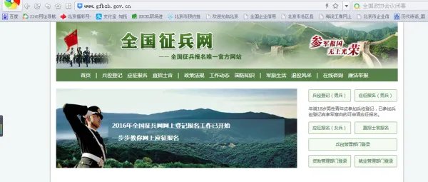全国征兵网兵役登记注册