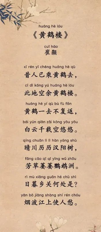 黄鹤一去不复返的全诗