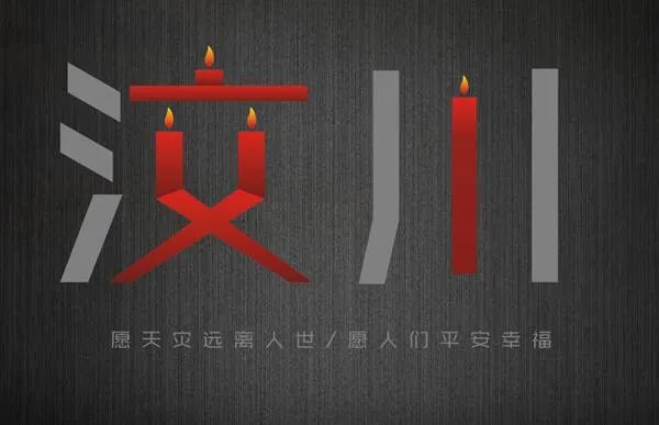 512汶川大地震是哪一年 2022年5月12日汶川地震多少周年