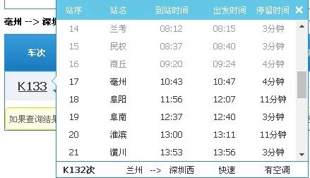 k133是到哪里的火车