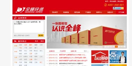 全峰快递单号查询和网点查询方法