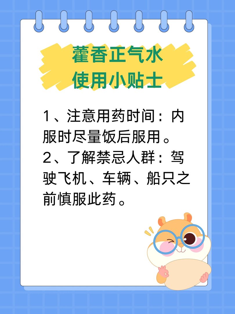 藿香正气水敷肚脐眼的危害