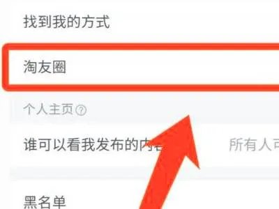 淘友圈入口在哪里