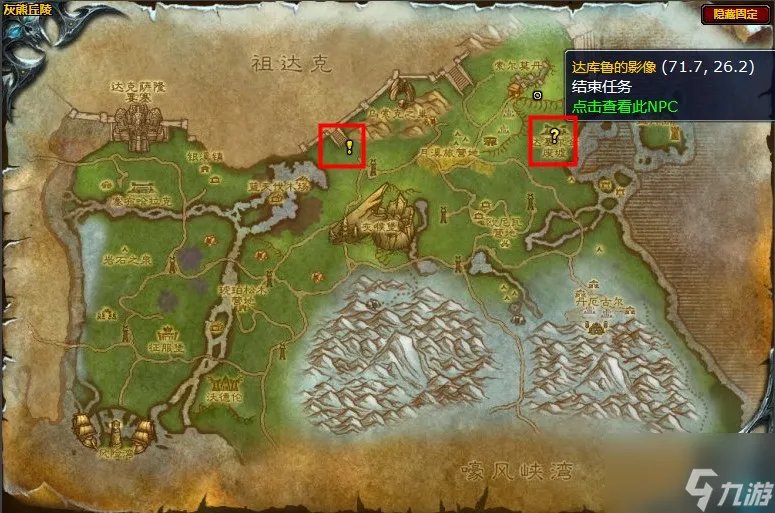 《魔兽世界》灰尘之声任务怎么做 灰尘之声任务攻略