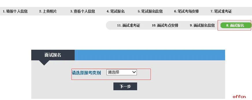 教资面试报名入口|报名流程图解