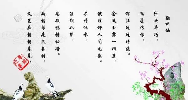 古诗鹊桥仙的诗句全文