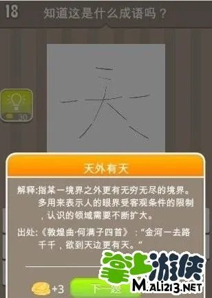 疯狂猜成语两个天是什么成语呢？