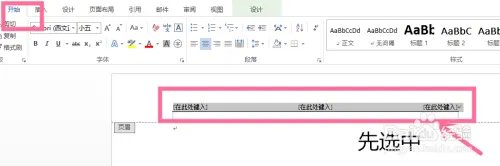 Word设置页眉页脚的方法大全