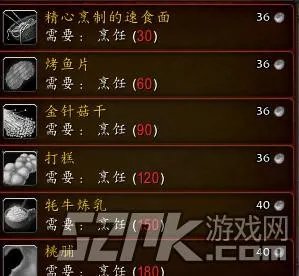 魔兽世界熊猫人之谜烹饪1-600速冲攻略