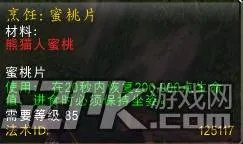 魔兽世界熊猫人之谜烹饪1-600速冲攻略