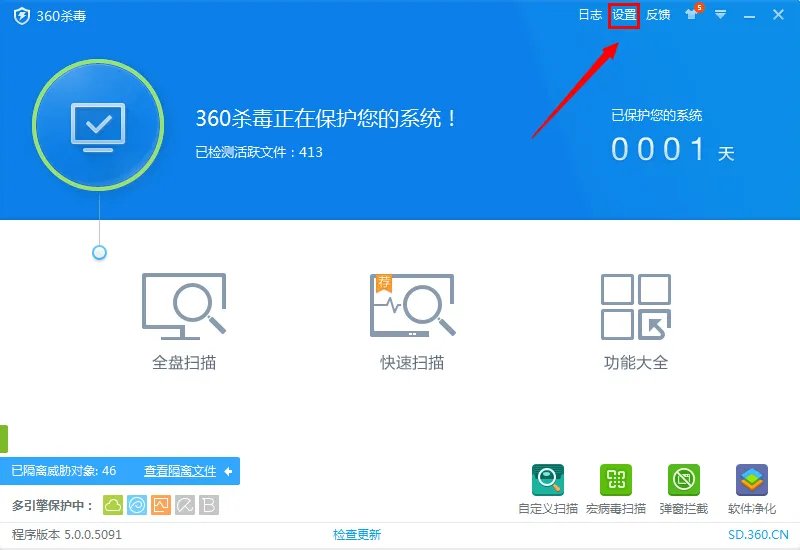 《360安全卫士》添加白名单方法说明介绍
