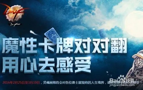 2016dnf魔性卡牌对对翻答案，玩法详解技巧攻略