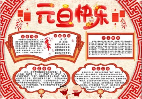 2021元旦手抄报简单又漂亮一等奖_关于牛年元旦的手抄报好看