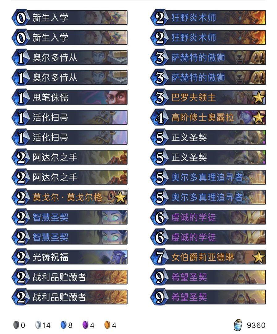 炉石传说2021圣骑士卡组推荐