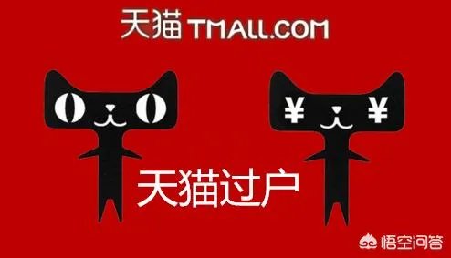 天猫商城的店铺可以转让吗？