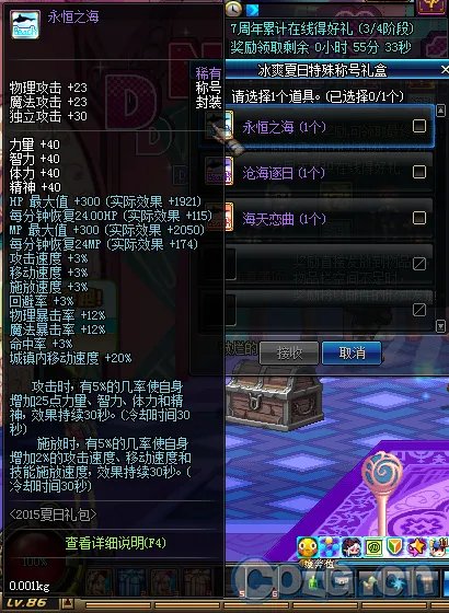 DNF2015夏日套称号属性一览 3种类型你选谁