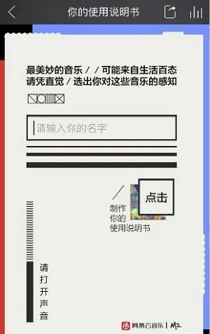 新鲜出炉！网易云音乐你的使用说明书