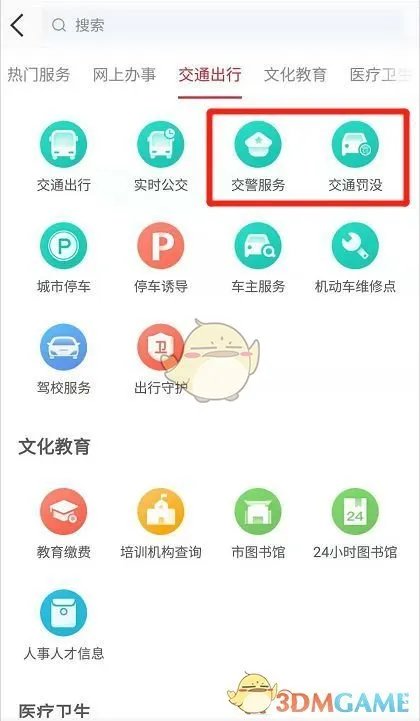 《e福州》查询违章照片方法