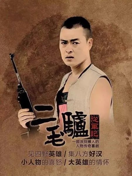 张桐演的二驴子是什么电视剧？