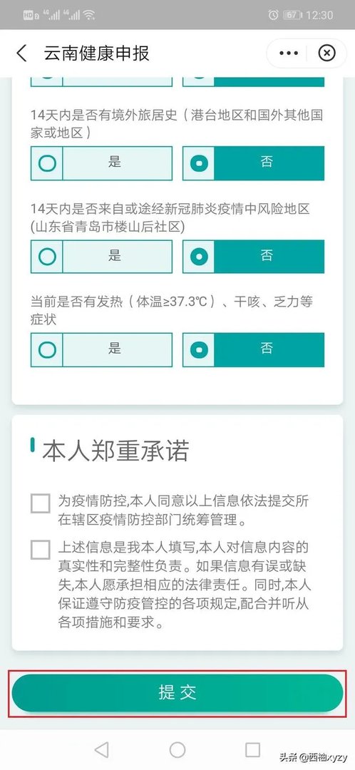云南健康码怎么领取？