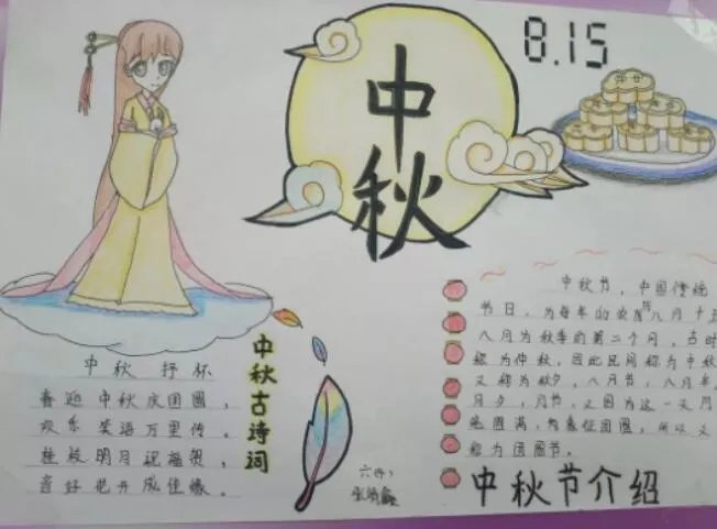 2020中秋节画报简单又漂亮 中秋节简单又漂亮的手抄报字少