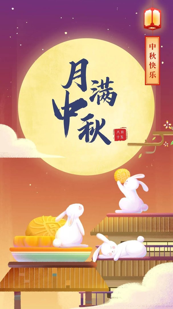 双节快乐图片大全