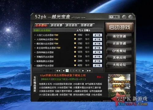 cf杀敌图标怎么改 穿越火线杀敌图标怎么改