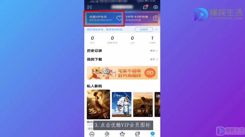优酷会员怎么取消自动续费