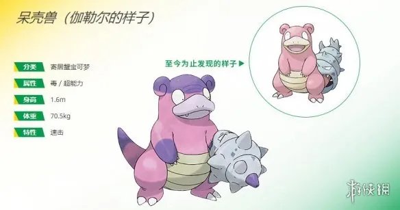 《宝可梦剑盾》呆呆兽厉害吗？呆呆兽进化及特性图鉴详解