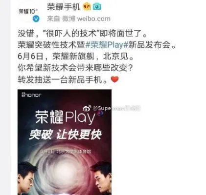 华为荣耀play发布会今日举行 让快更快