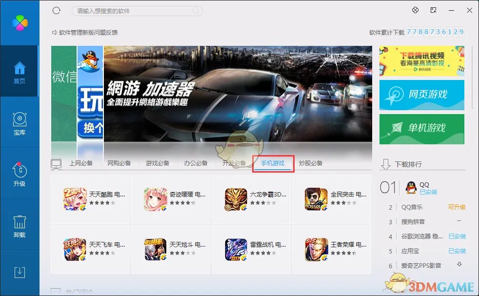 《腾讯手游助手》使用教程