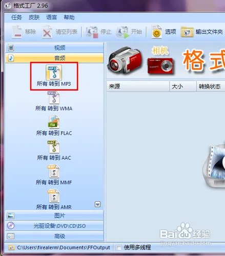 怎么把mp4转换成mp3