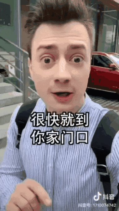 《抖音》很快就到你家门口是什么梗 伏拉夫很快就到你家门口表情包