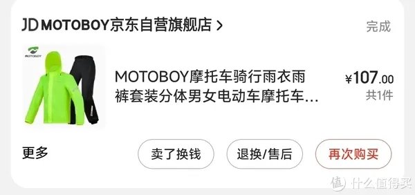 摩托车雨衣--之我个人见解