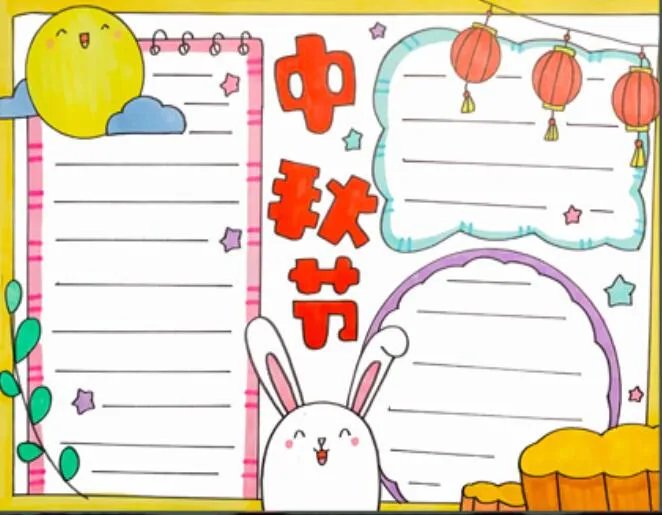 2020中秋节画报简单又漂亮 中秋节简单又漂亮的手抄报字少