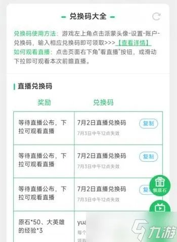 原神2.8前瞻兑换码在哪里